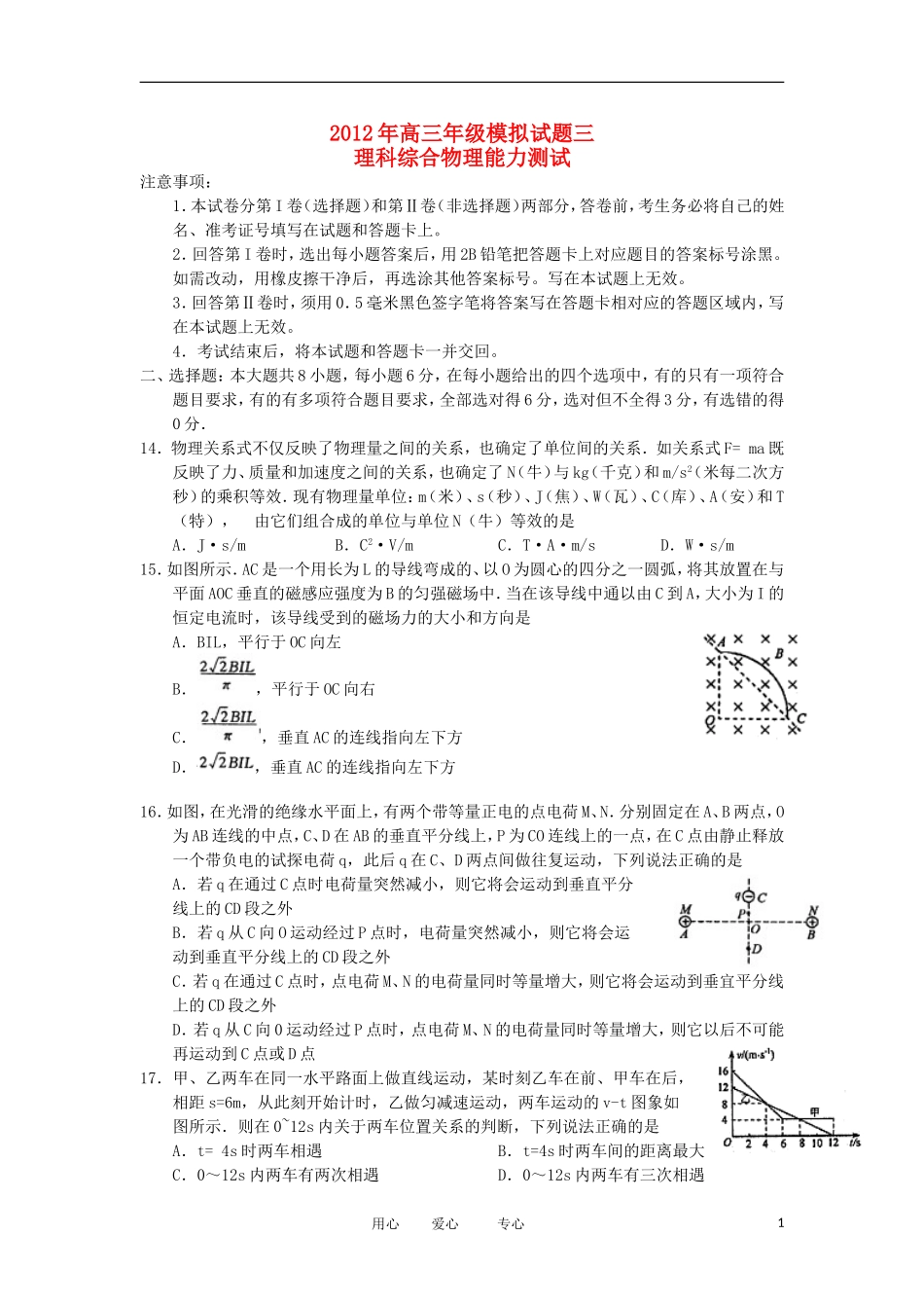 山西省太原市2012届高三物理第三次模拟考试试题新人教版_第1页