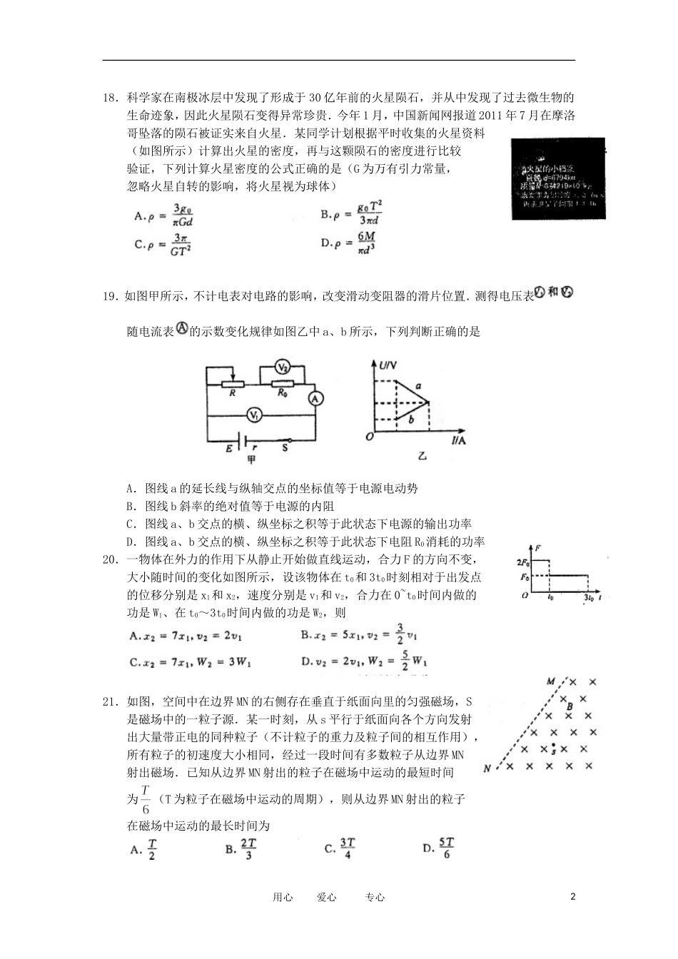 山西省太原市2012届高三物理第三次模拟考试试题新人教版_第2页