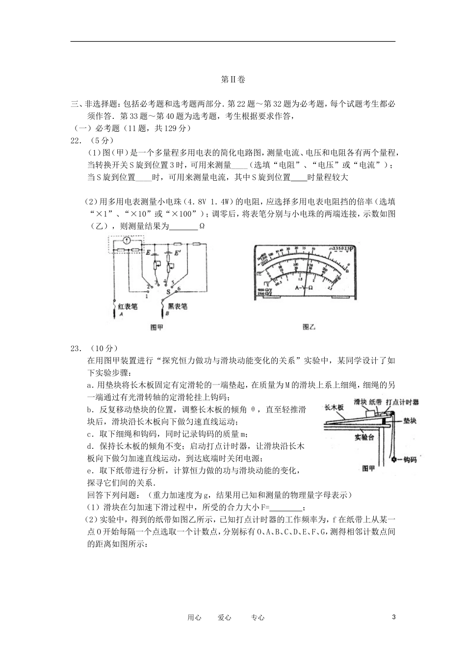 山西省太原市2012届高三物理第三次模拟考试试题新人教版_第3页