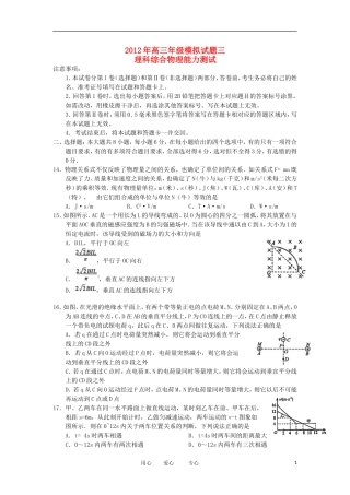山西省太原市2012届高三物理第三次模拟考试试题新人教版