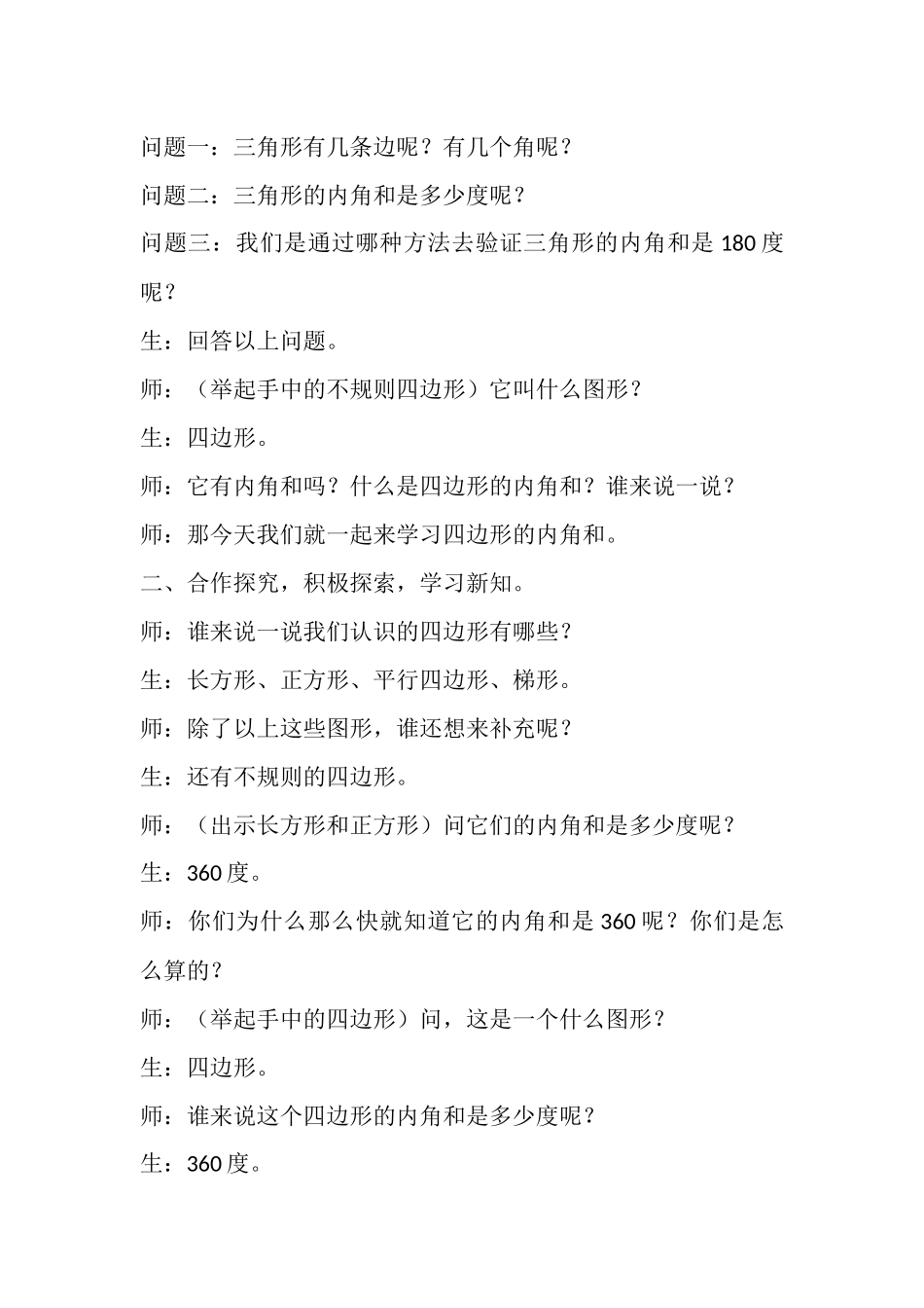 小学数学2011版本小学四年级三角形的内角和-例7《四边形的内角和》-(2)_第2页