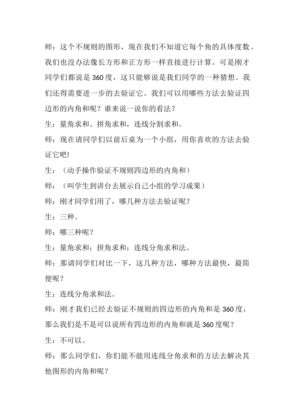 小学数学2011版本小学四年级三角形的内角和-例7《四边形的内角和》-(2)_第3页