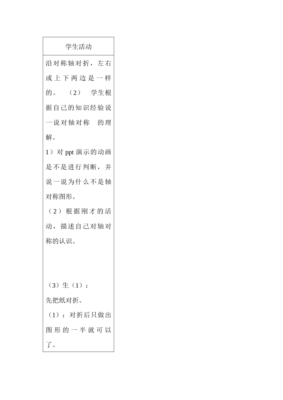 小学数学北师大2011课标版三年级活动-(4)_第1页