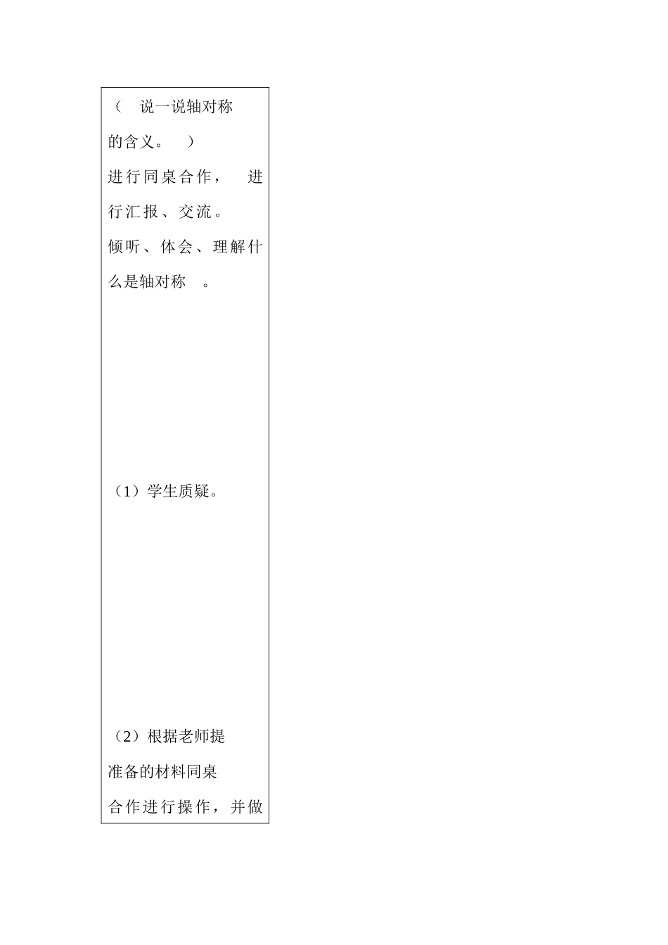 小学数学北师大2011课标版三年级活动-(4)_第2页