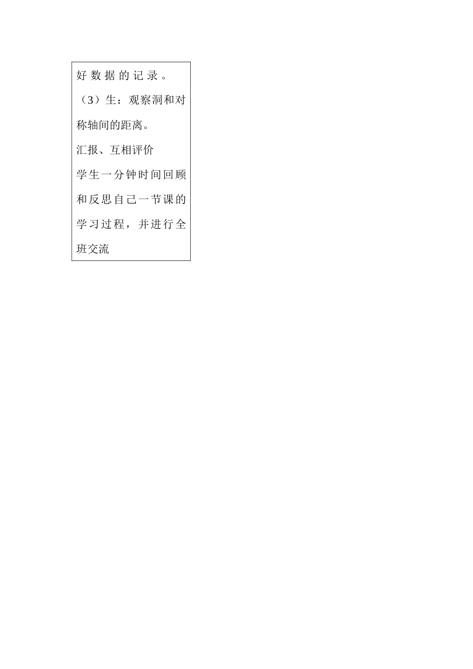 小学数学北师大2011课标版三年级活动-(4)_第3页