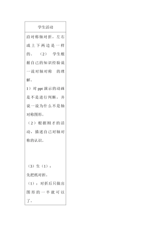 小学数学北师大2011课标版三年级活动-(4)