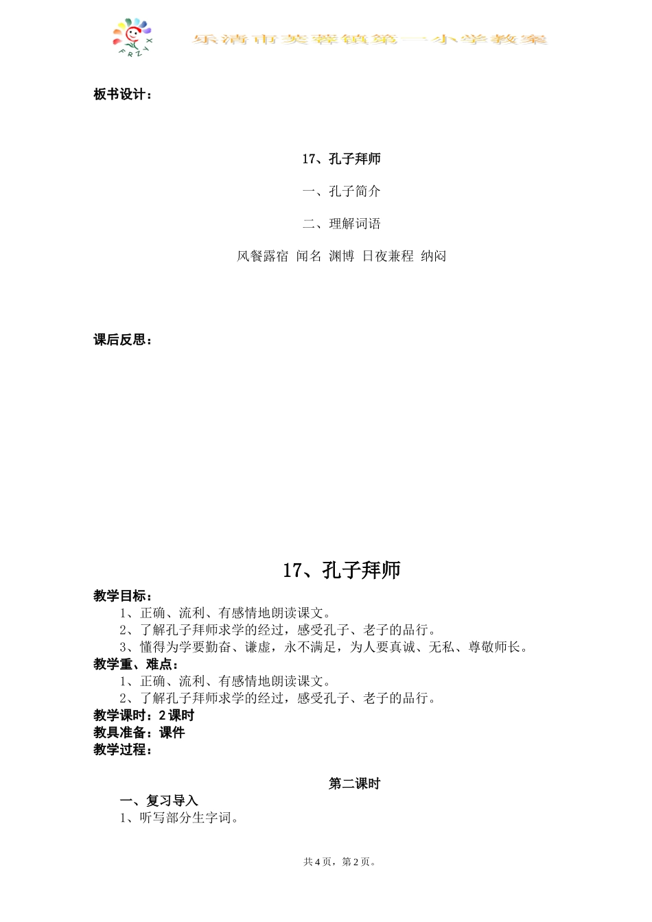 17、孔子拜师_第2页