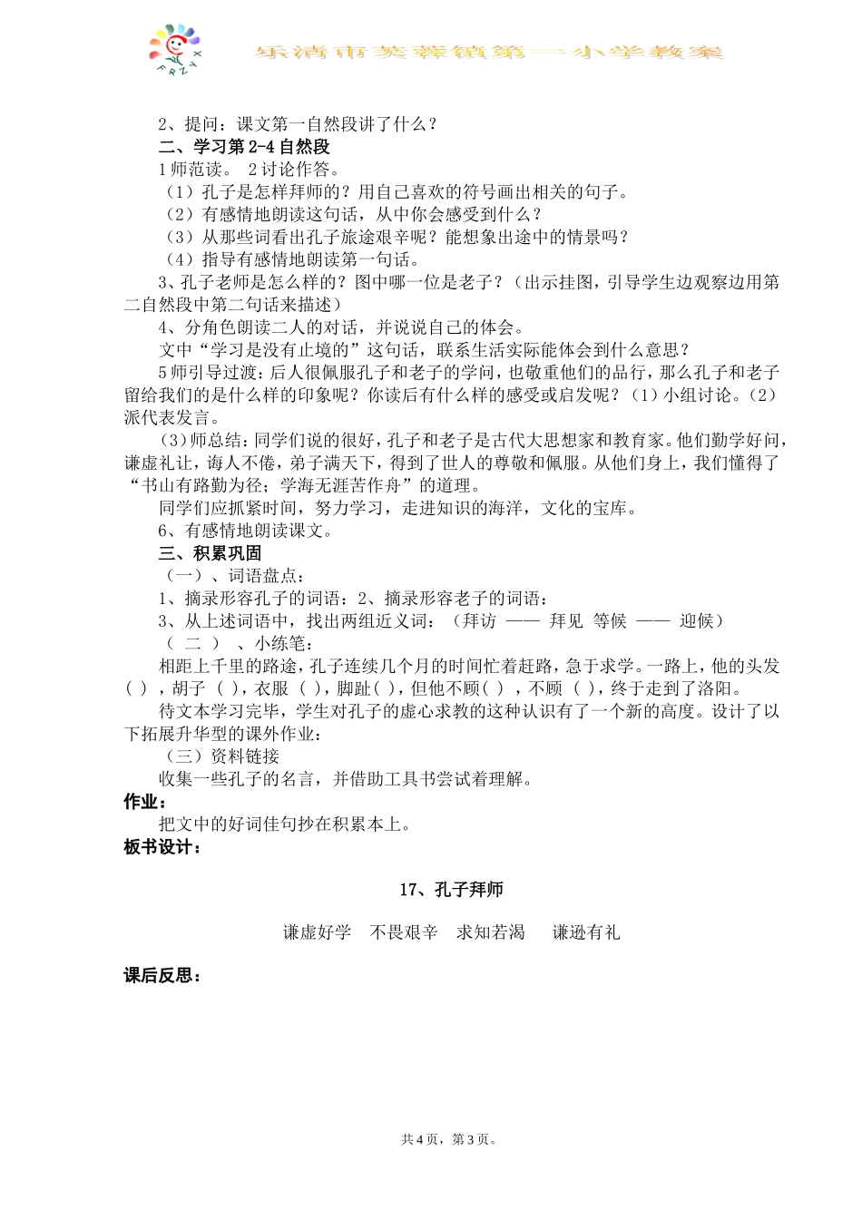 17、孔子拜师_第3页