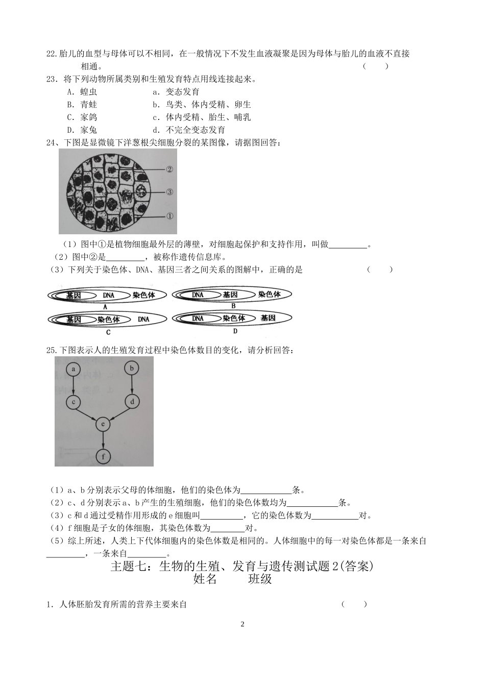 主题7生物的生殖发育与遗传测试题2_第2页