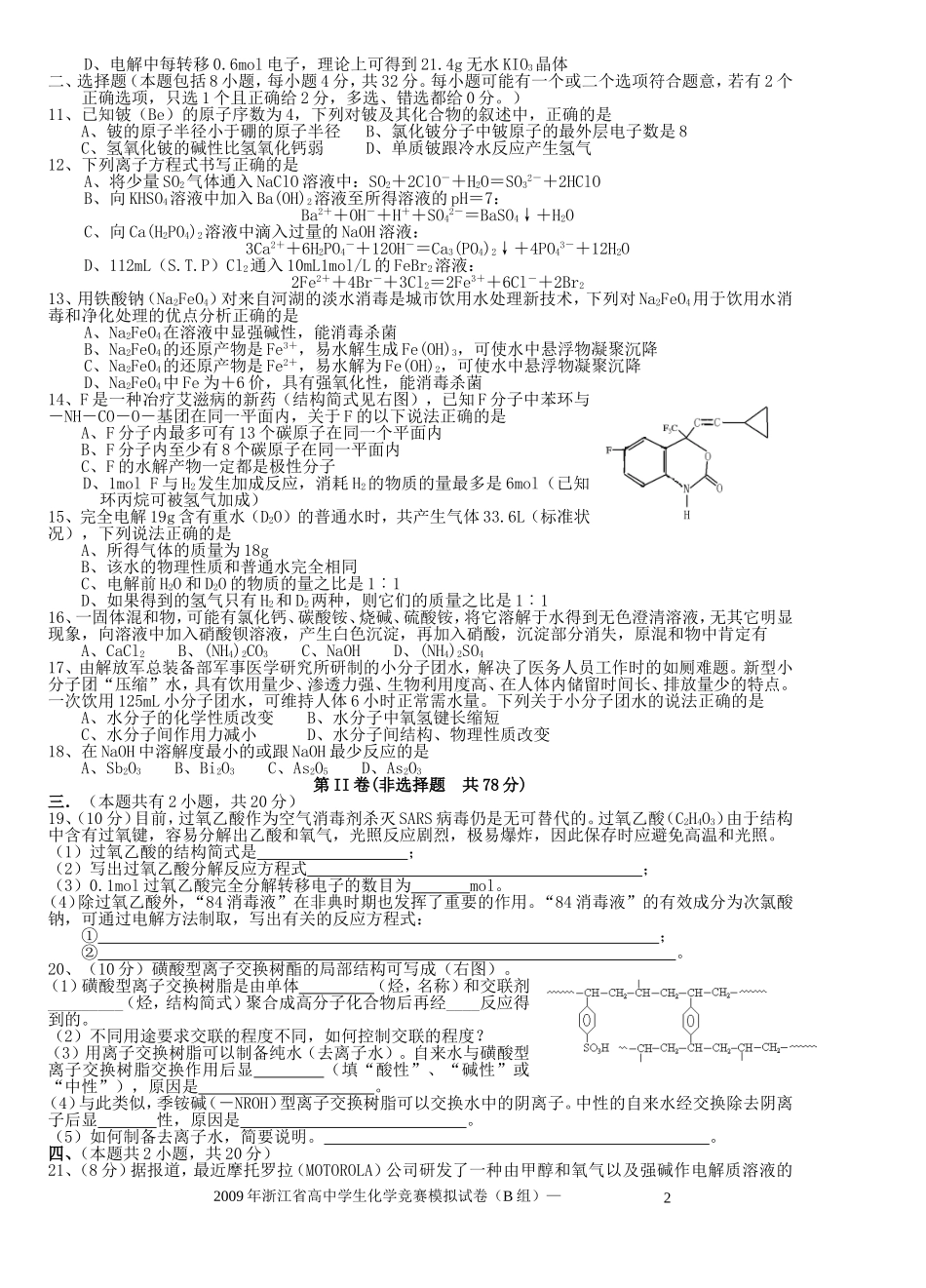 2009年浙江_第2页