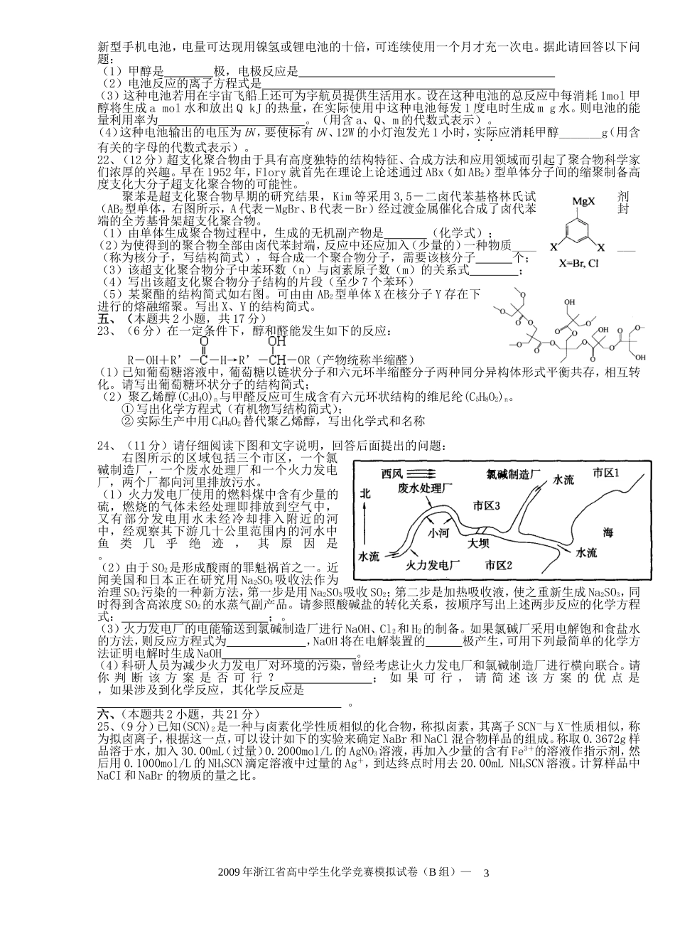 2009年浙江_第3页