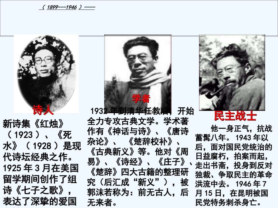 (部编)初中语文人教2011课标版七年级下册闻一多先生的做和说_第1页