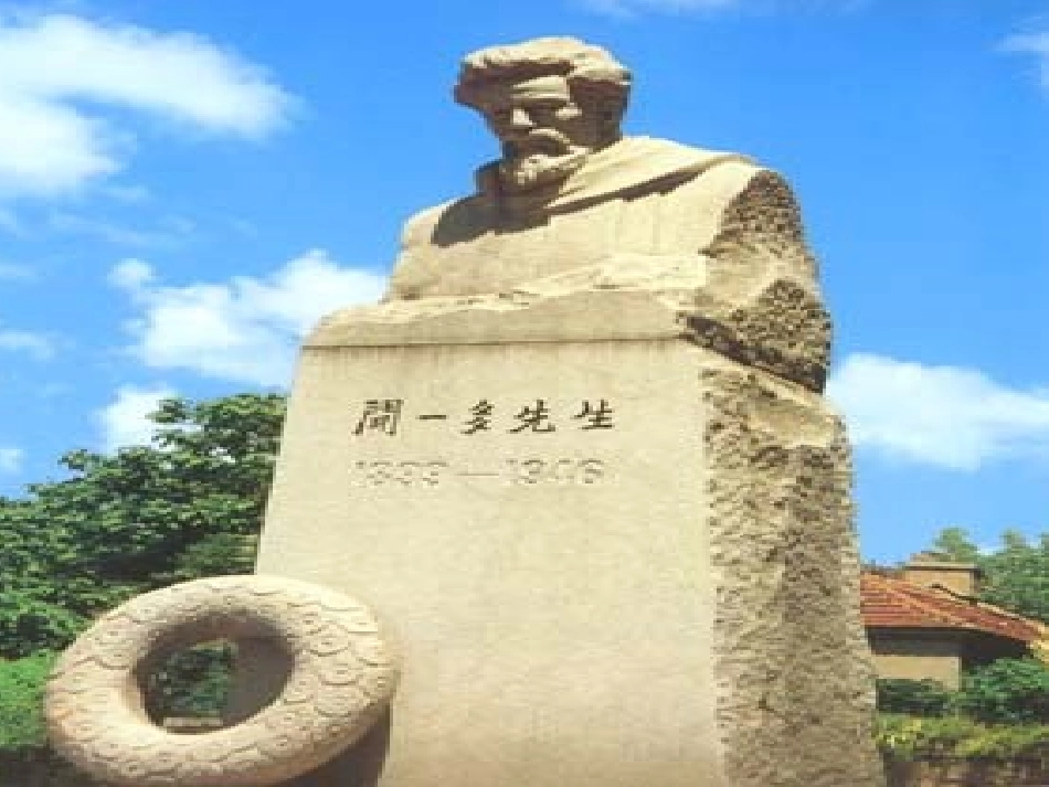 (部编)初中语文人教2011课标版七年级下册闻一多先生的做和说_第2页