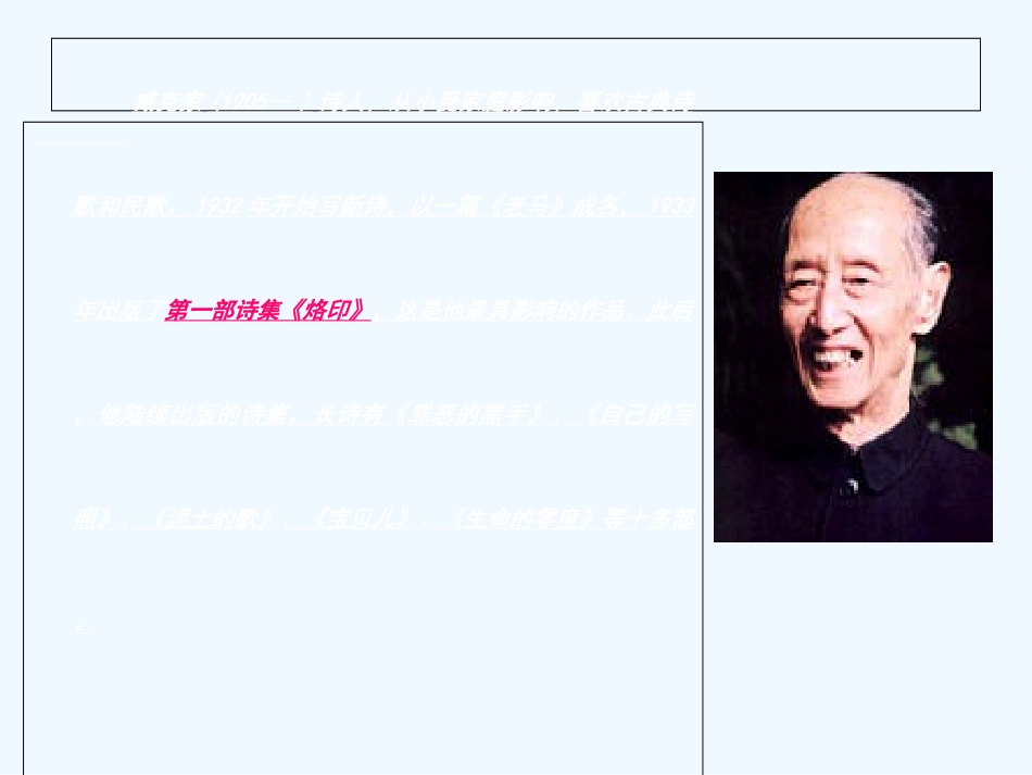 (部编)初中语文人教2011课标版七年级下册闻一多先生的做和说_第3页
