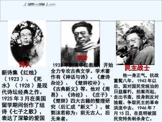 (部编)初中语文人教2011课标版七年级下册闻一多先生的做和说