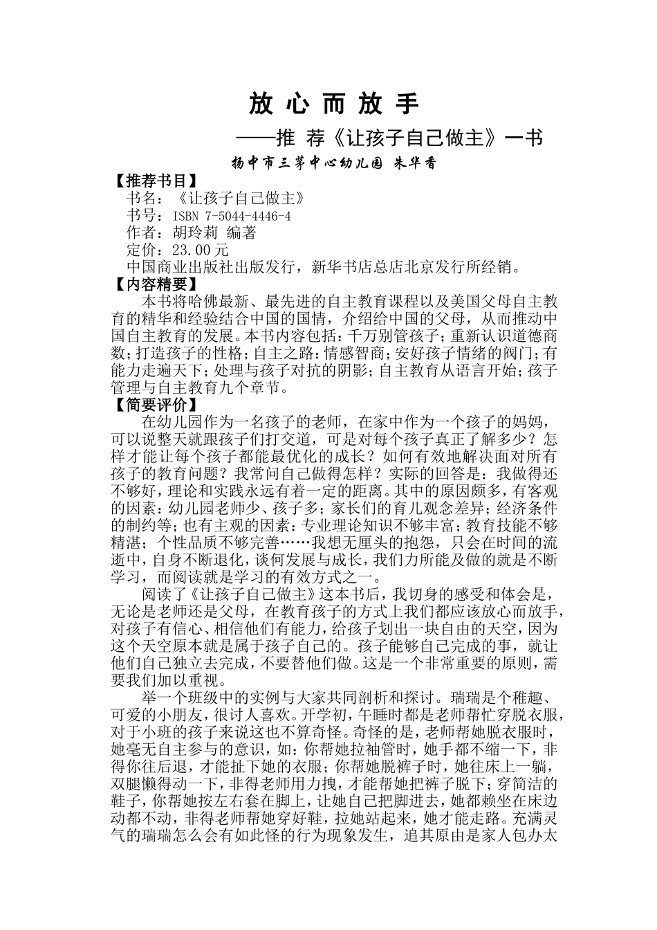 好书推荐：放心而放手——读《让孩子自己做主》有感_第1页