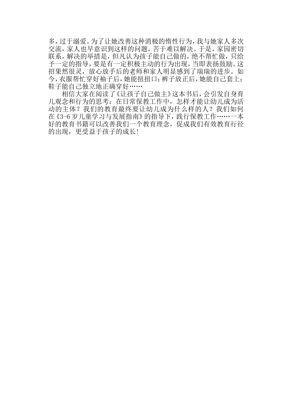 好书推荐：放心而放手——读《让孩子自己做主》有感_第2页