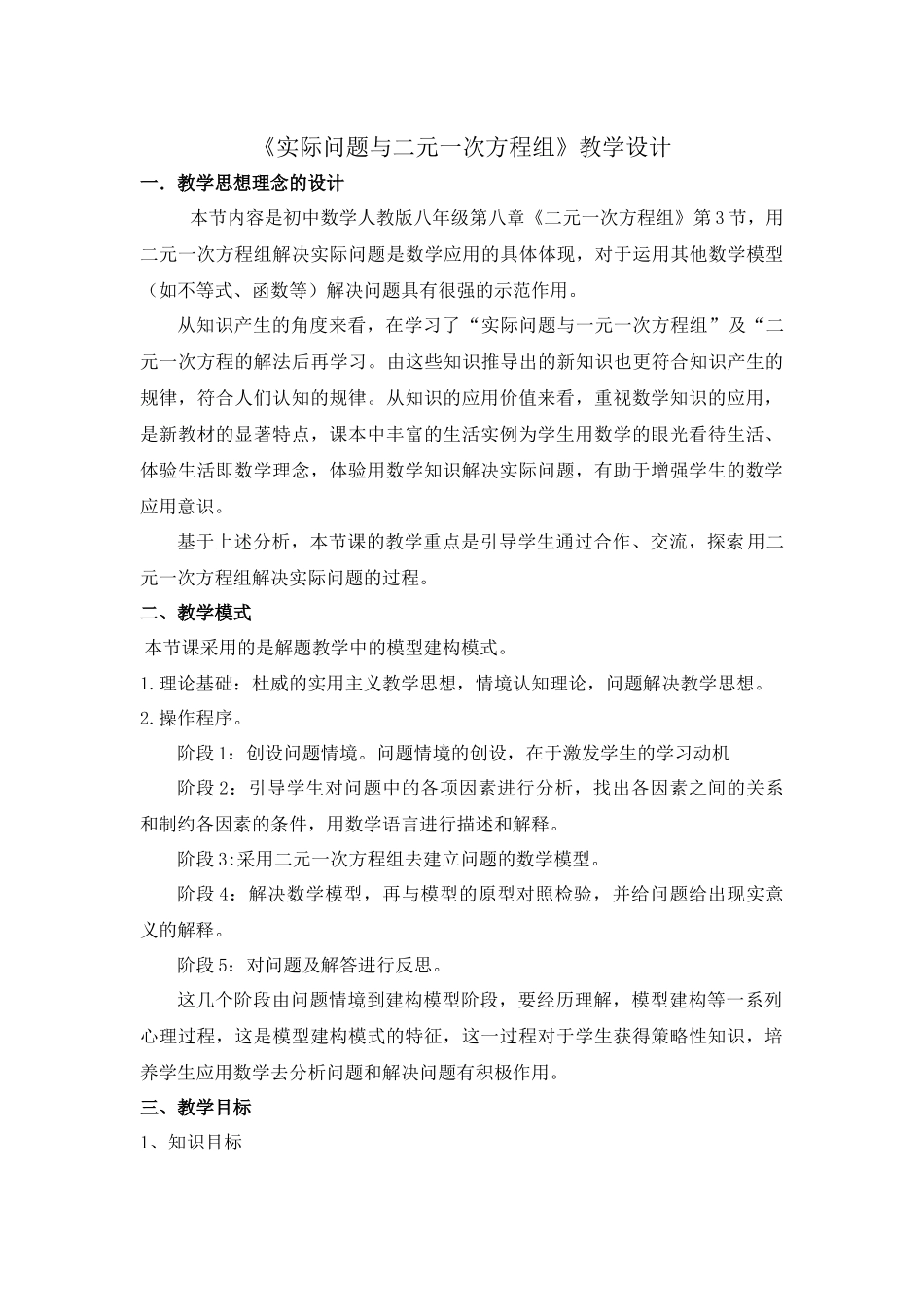 8.3-实际问题与二元一次方程组-(3)_第1页