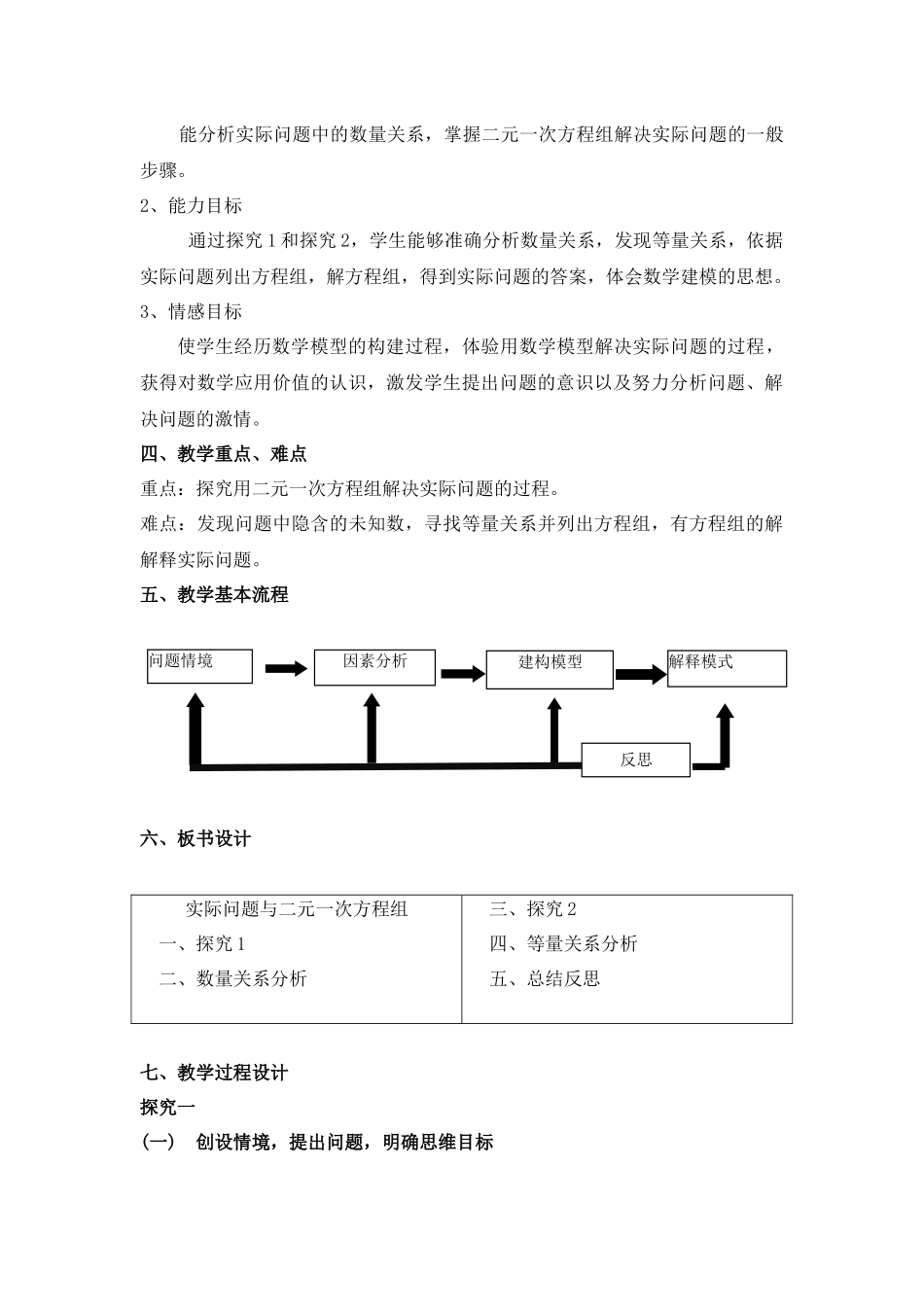 8.3-实际问题与二元一次方程组-(3)_第2页