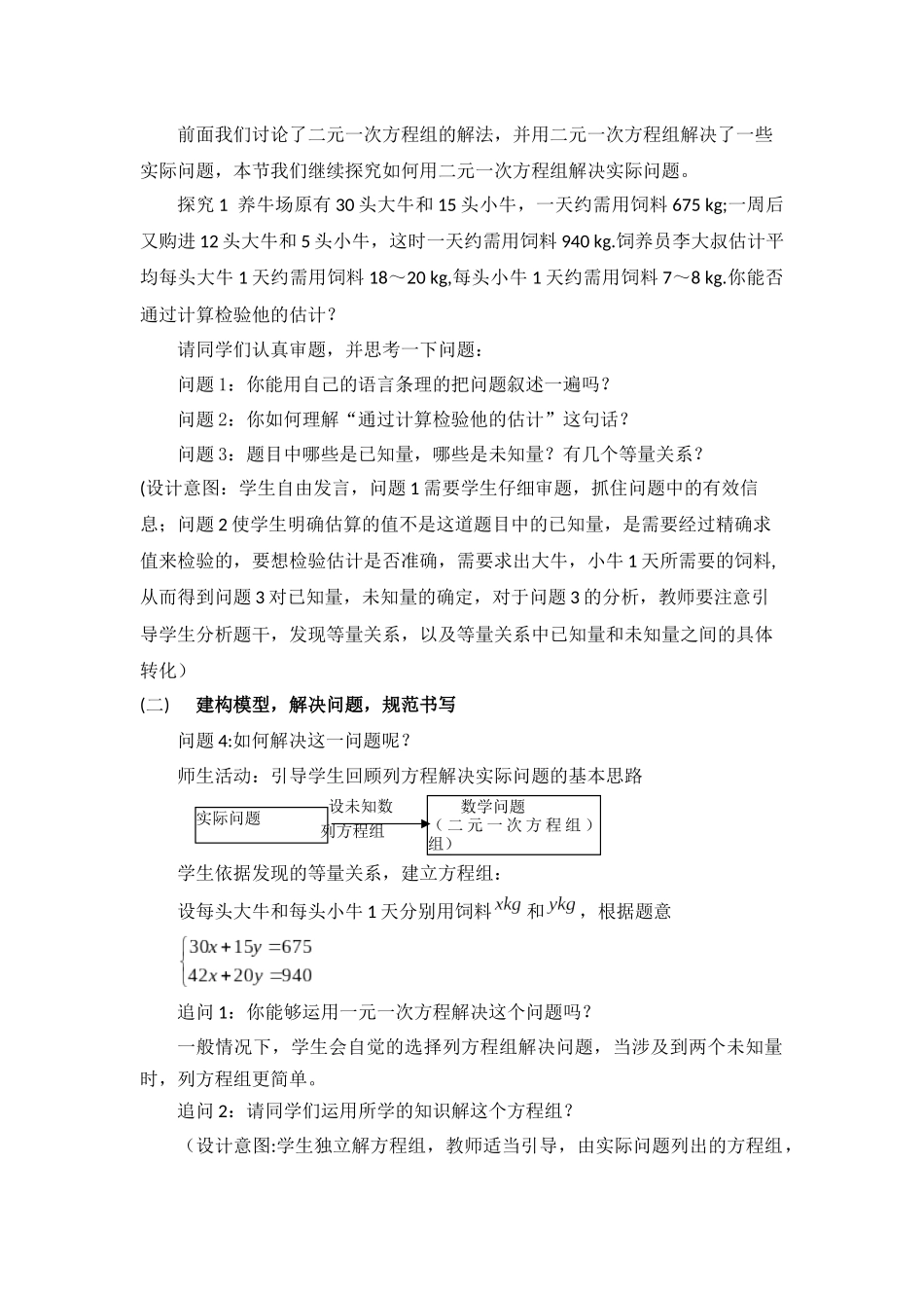 8.3-实际问题与二元一次方程组-(3)_第3页