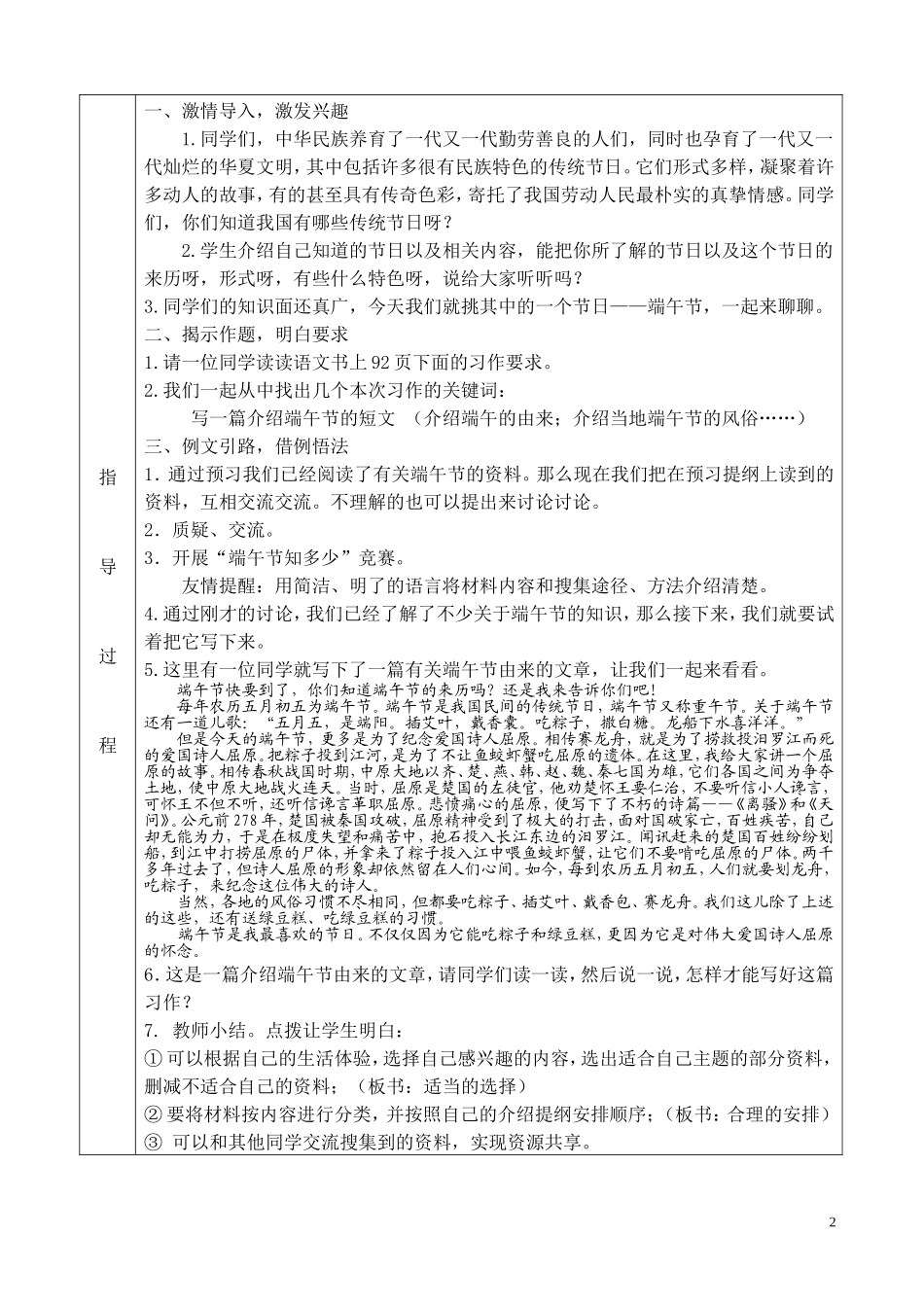 三年级下册习作五_第2页