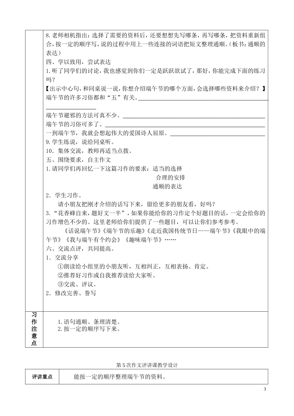 三年级下册习作五_第3页