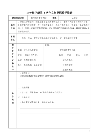 三年级下册习作五