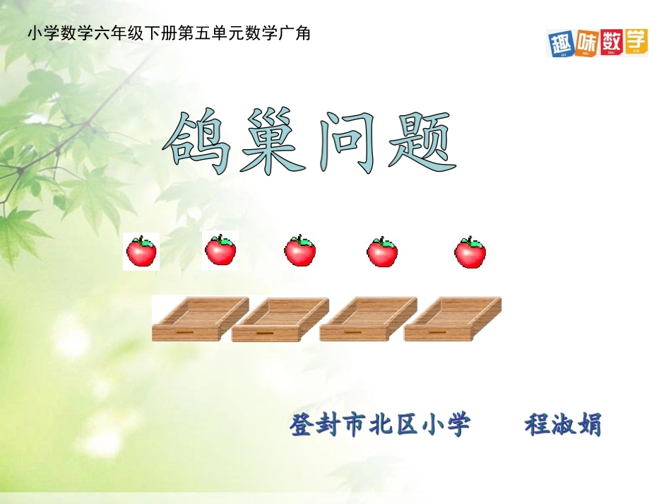 用假设的策略解决问题_第1页
