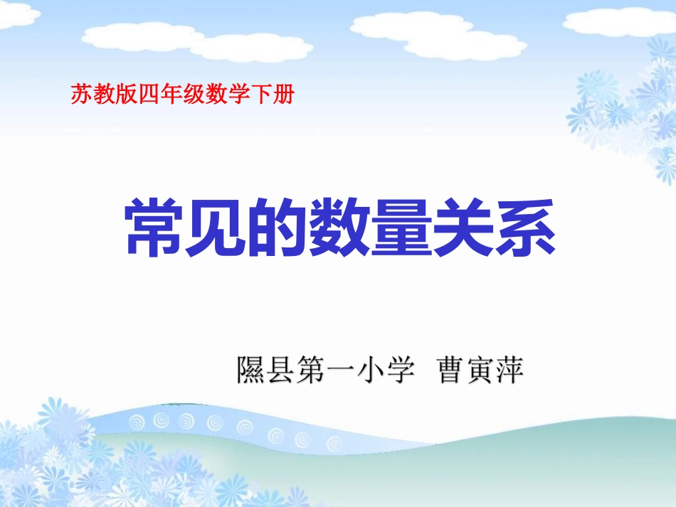 2、常见的数量关系_第1页