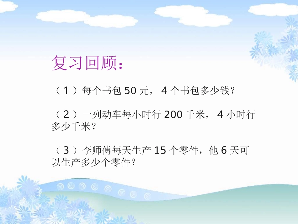 2、常见的数量关系_第2页