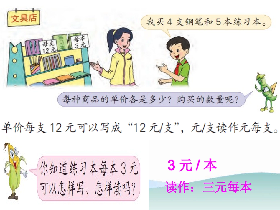 2、常见的数量关系_第3页