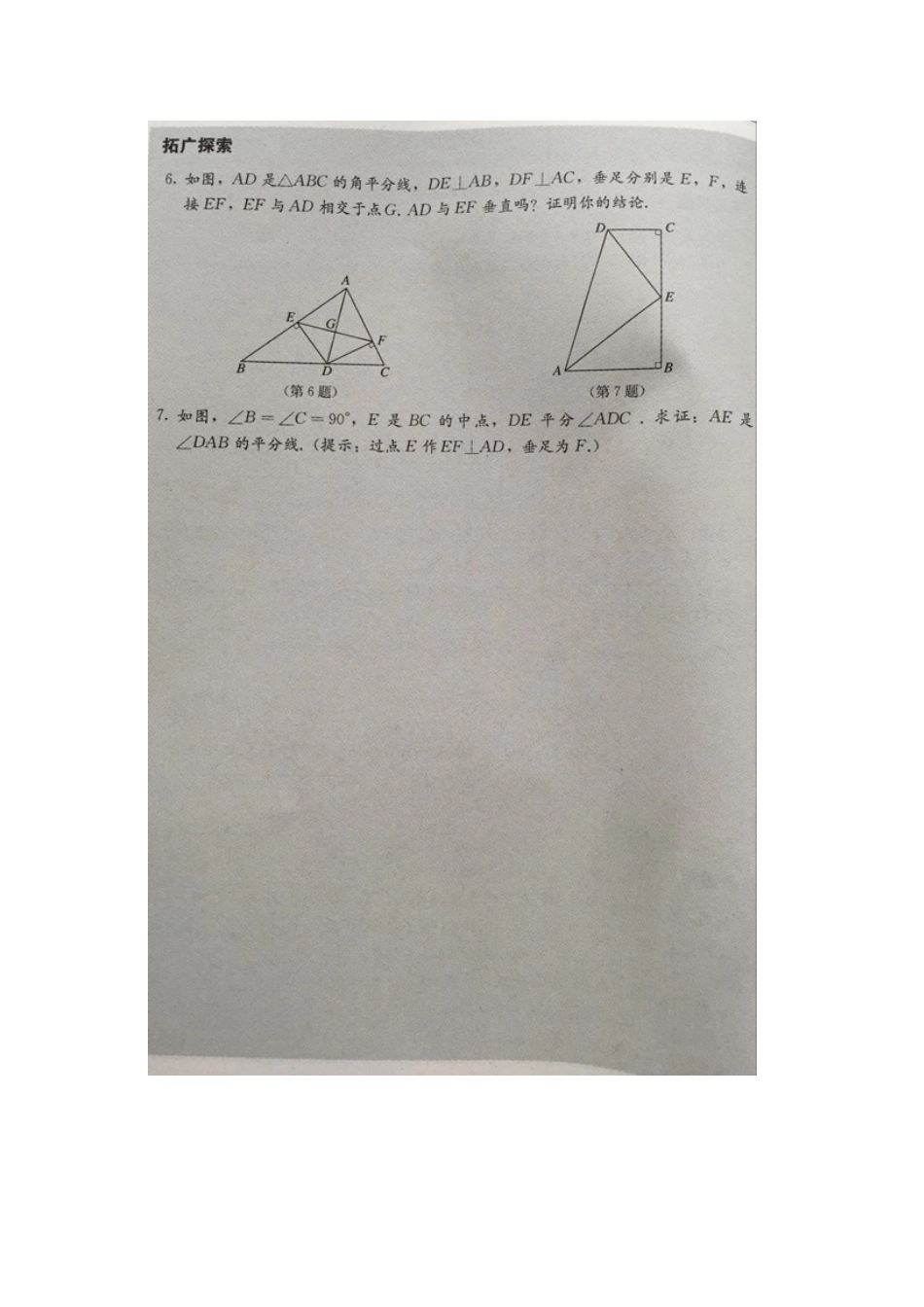 角平分线的判定课后练习_第2页