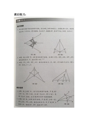角平分线的判定课后练习