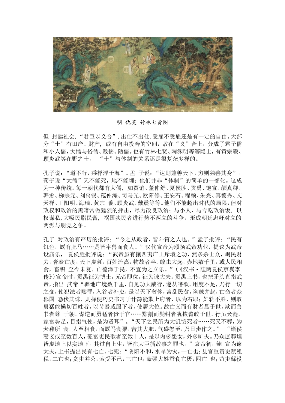 读书人在传统体制中到底扮演_第2页