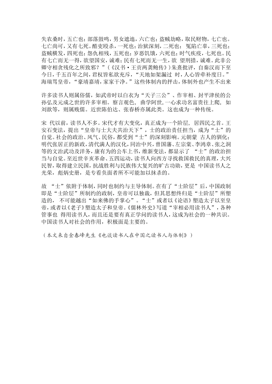 读书人在传统体制中到底扮演_第3页