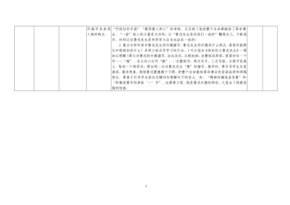 《19.一面》学习设计备课方案_第3页