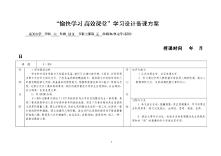 《19.一面》学习设计备课方案