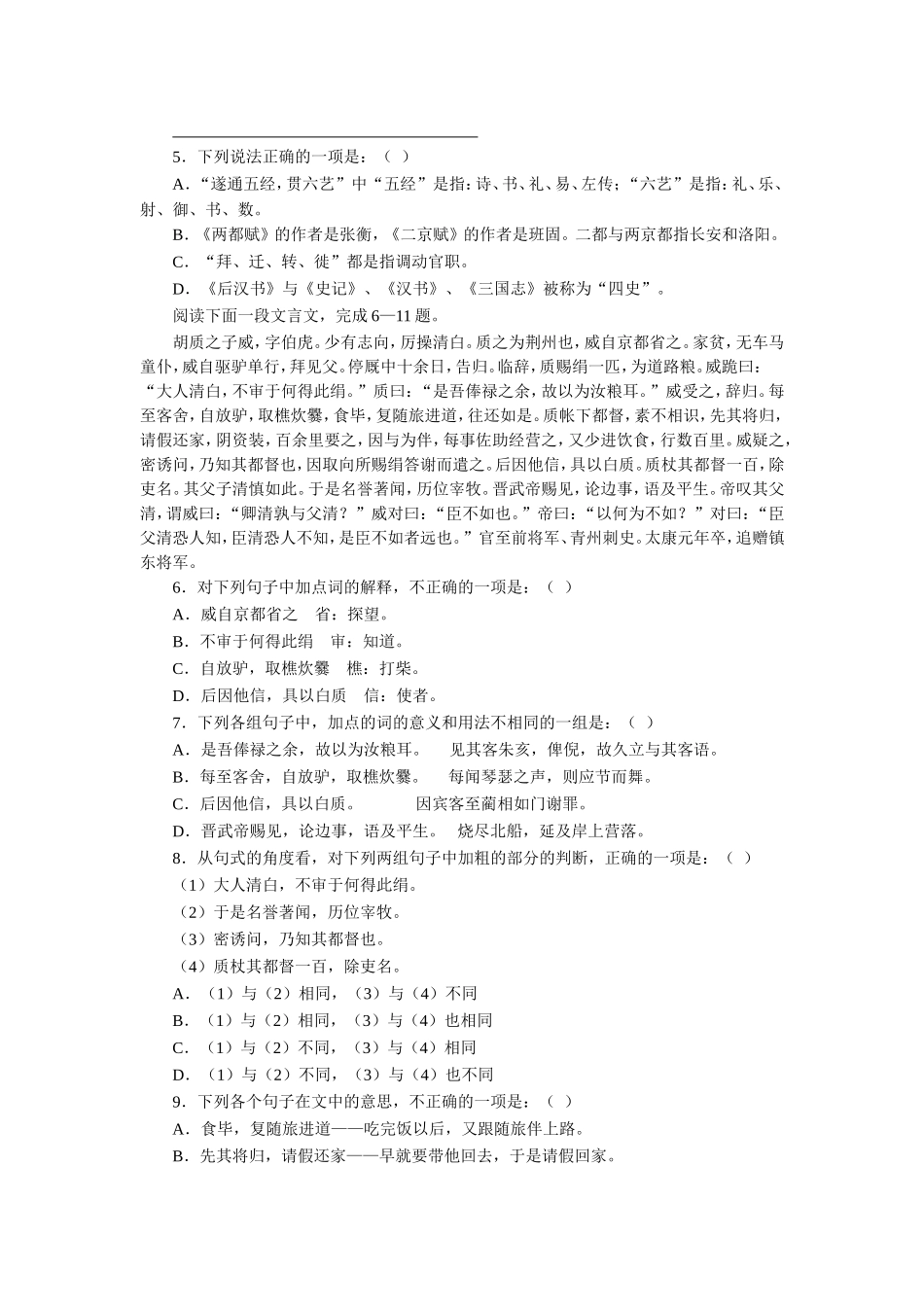 《张衡传》习题_第2页