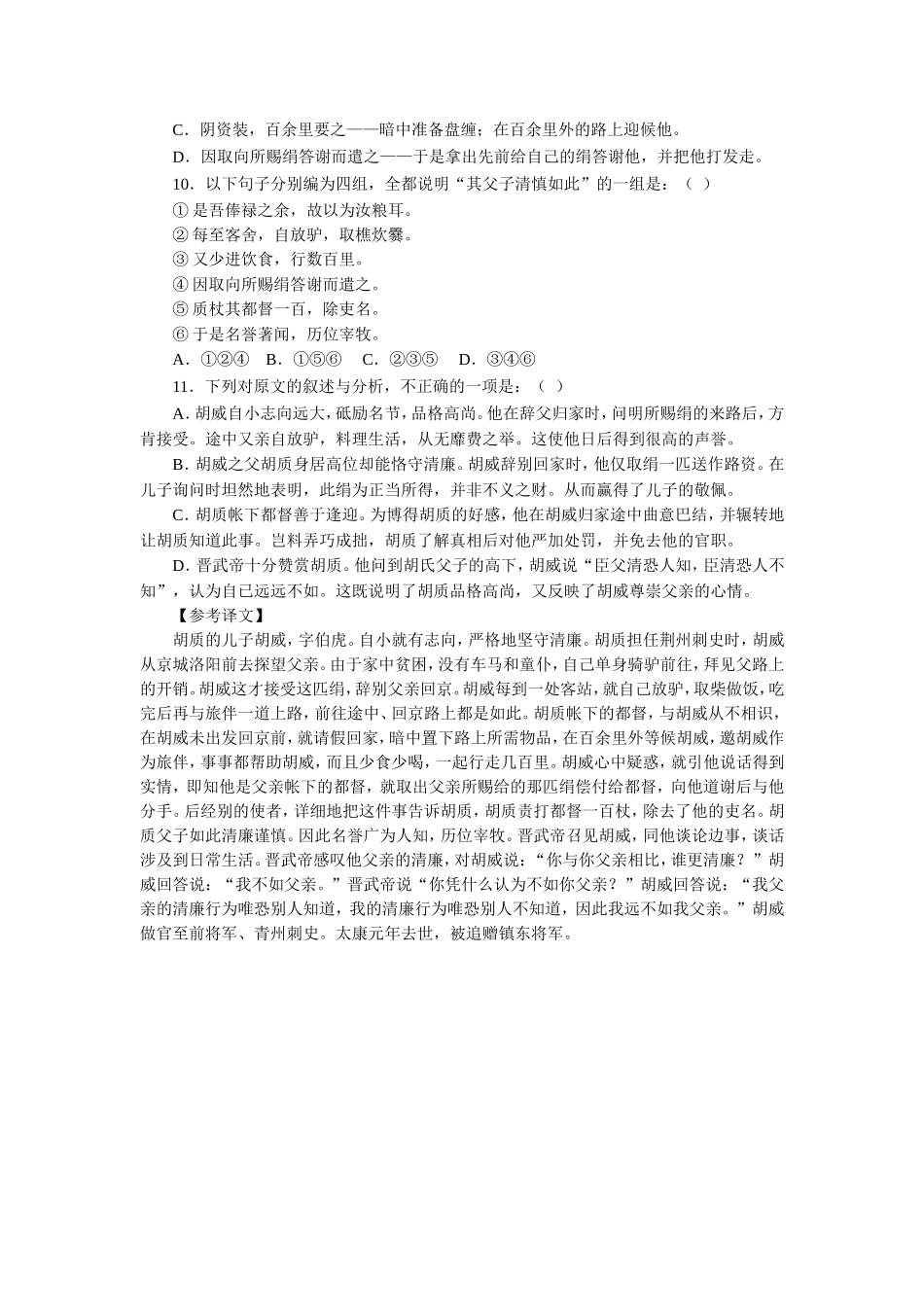 《张衡传》习题_第3页