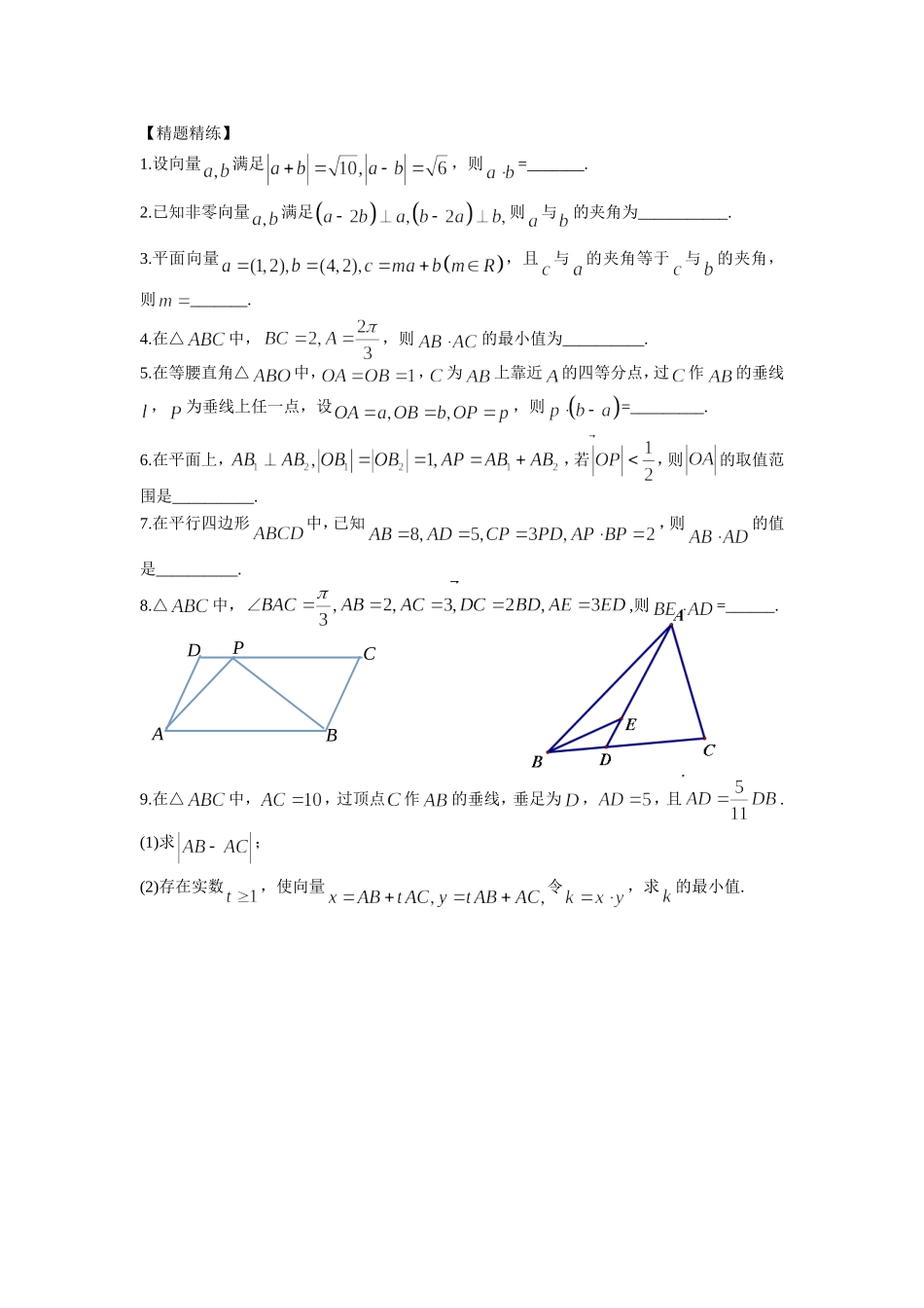 关于平面向量数量积运算的三类经典题型_第2页