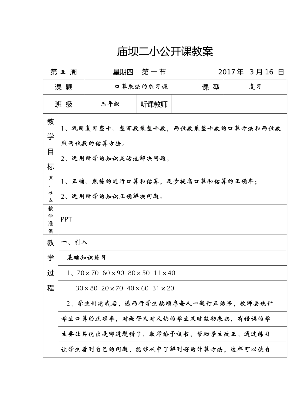 人教2011版小学数学三年级口算乘法-练习_第1页