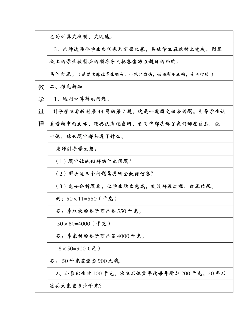 人教2011版小学数学三年级口算乘法-练习_第2页