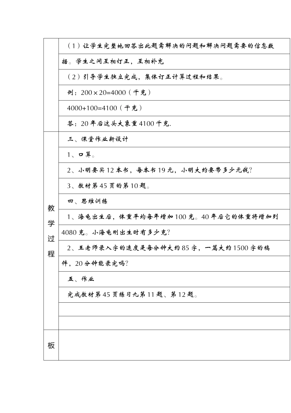 人教2011版小学数学三年级口算乘法-练习_第3页