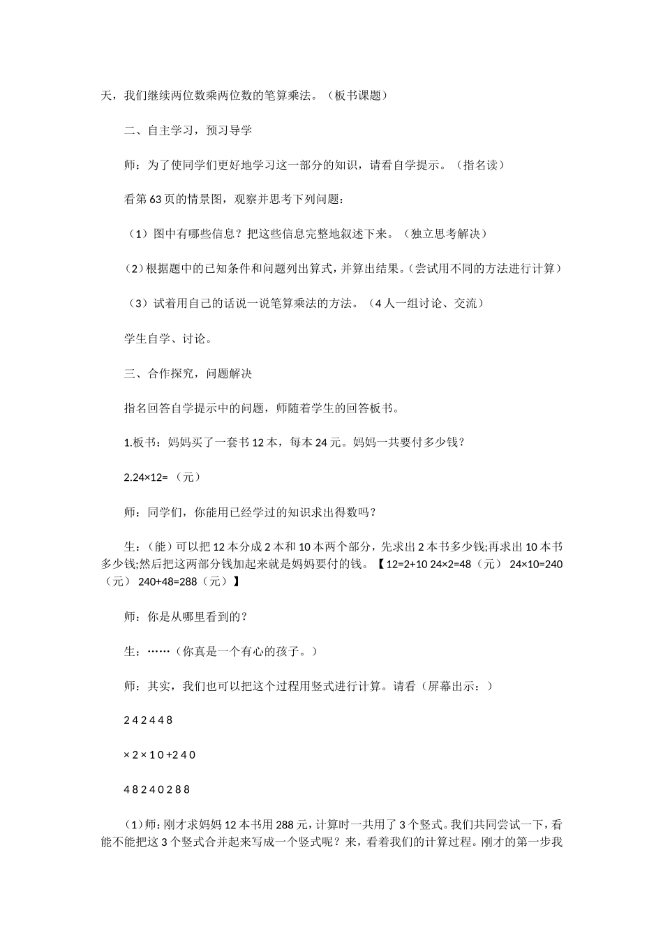 人教2011版小学数学三年级两位数乘两位数的笔算乘法-(3)_第2页