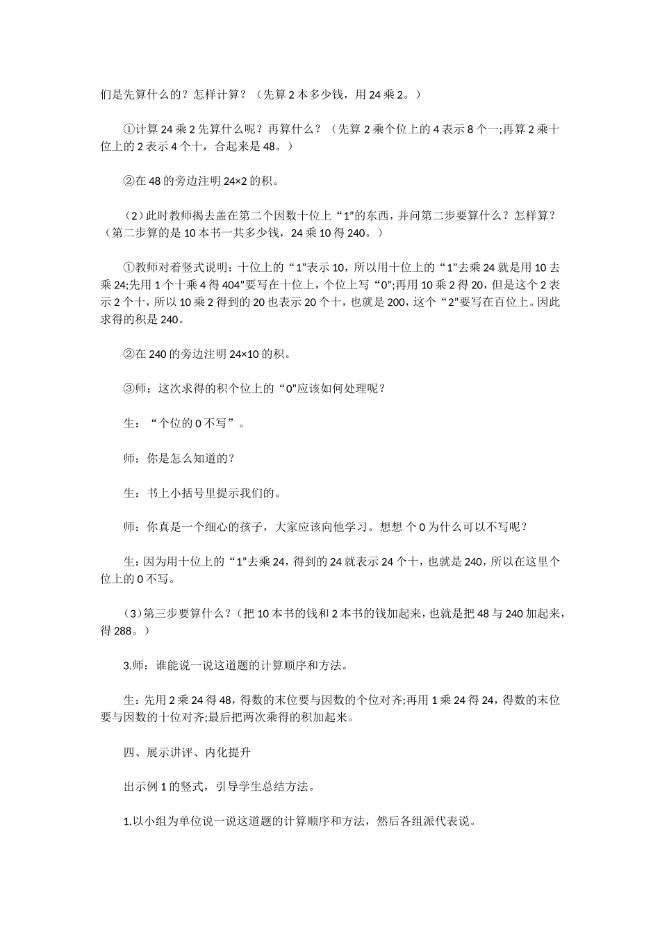 人教2011版小学数学三年级两位数乘两位数的笔算乘法-(3)_第3页