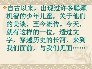 《陈太丘与友期》--课件