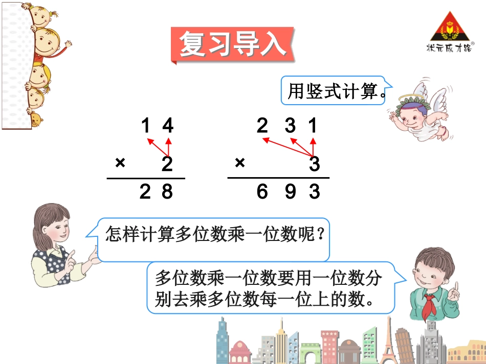 人教2011版小学数学三年级两位数乘两位数笔算乘法(不进位)_第2页