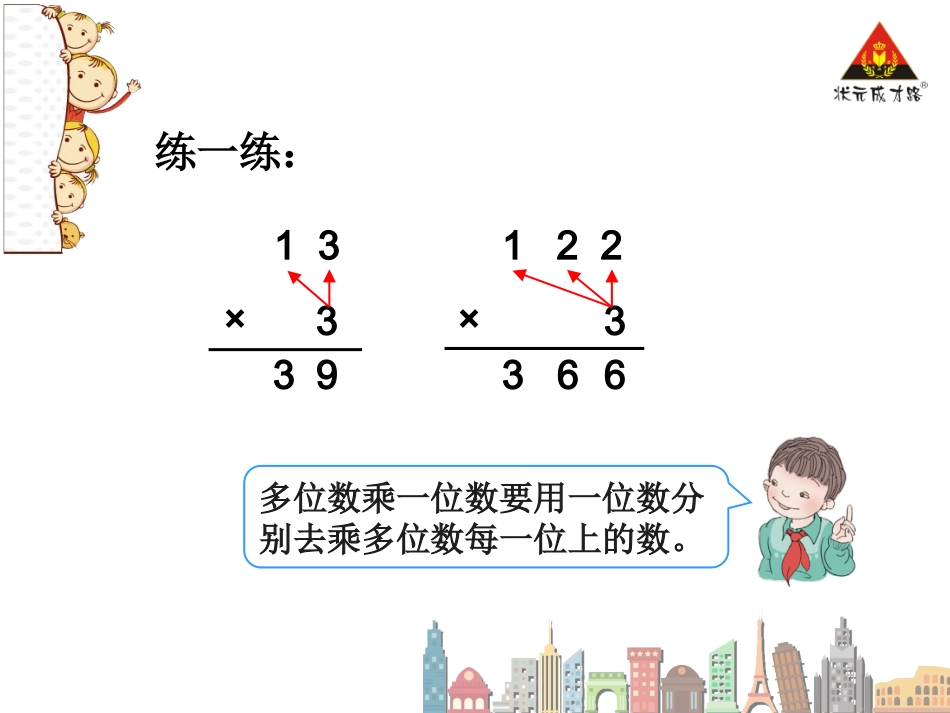 人教2011版小学数学三年级两位数乘两位数笔算乘法(不进位)_第3页