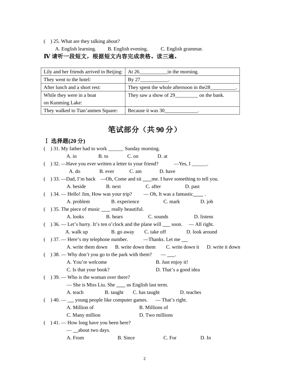 2011八年级英语(上)段考测试卷2_第2页