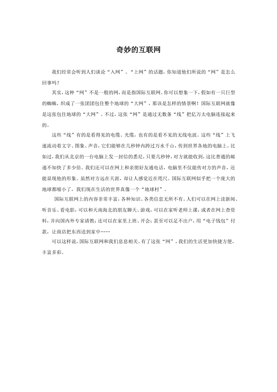 【素材】《网上呼救》拓展-《奇妙的互联网》(西南师大)-1-2_第1页